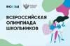 ВСОШ 2026