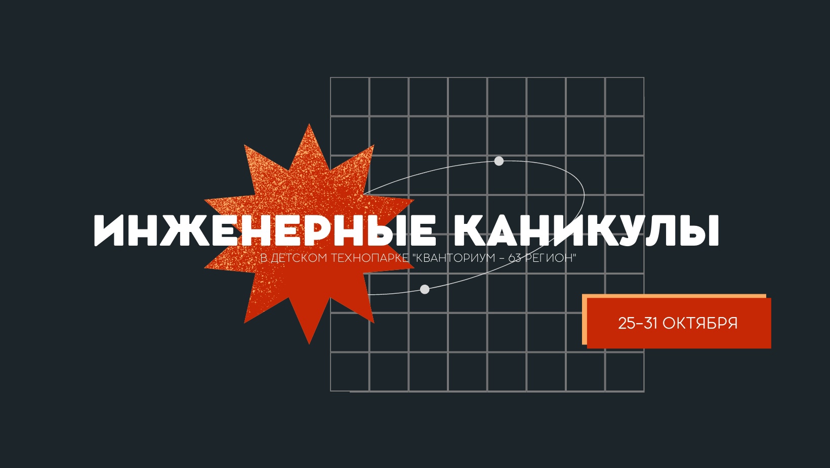 изобретатель