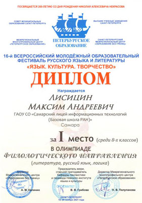 LisitcinS2