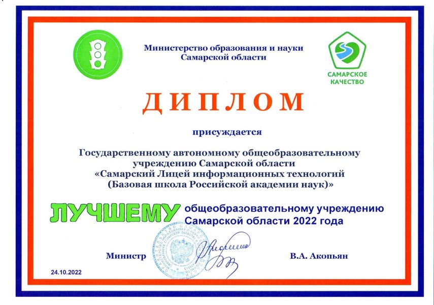 DiplomLuchshee