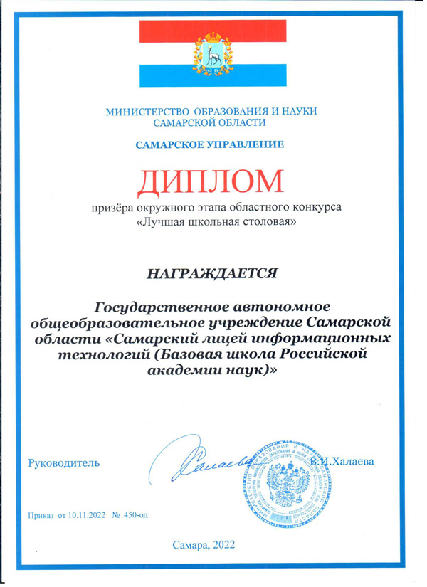 грамота столовая призёр 2022