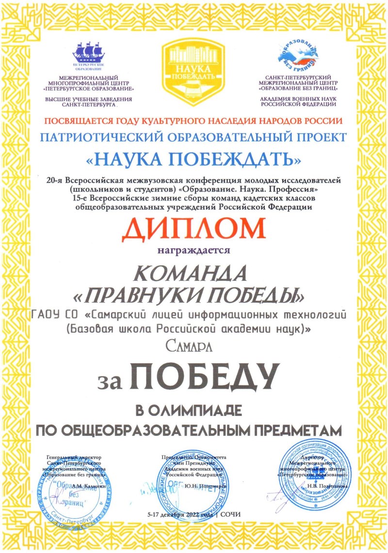диплом за победу команды Правнуки Победы