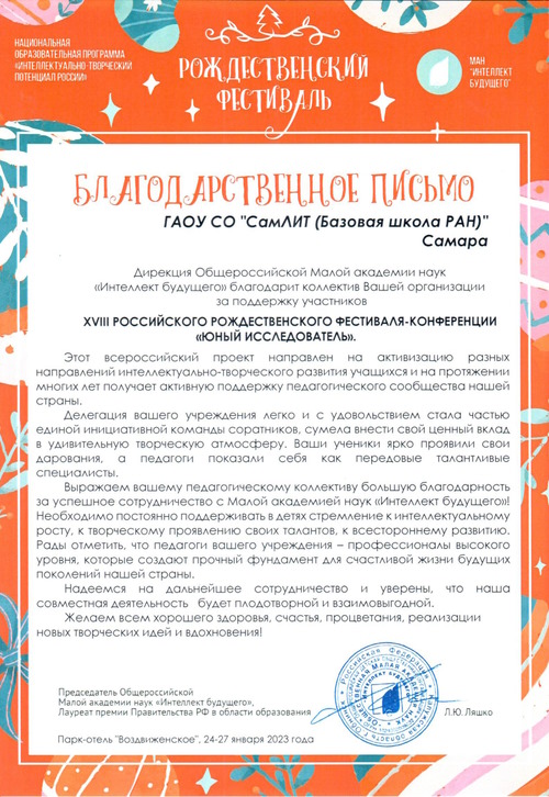 благодарственное письмо