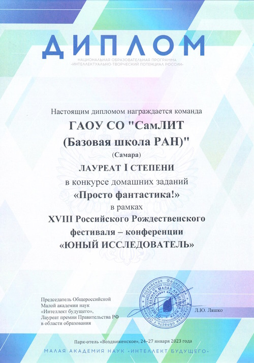 диплом Лицей 1место дом задание