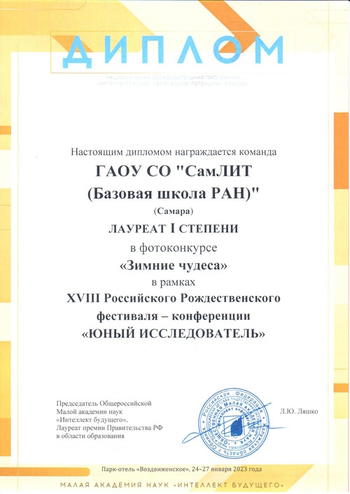 диплом Лицей 1место фотоконкурс Зимние чудеса