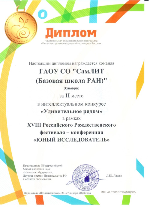 диплом Лицей 2место конкурс Удивит рядом