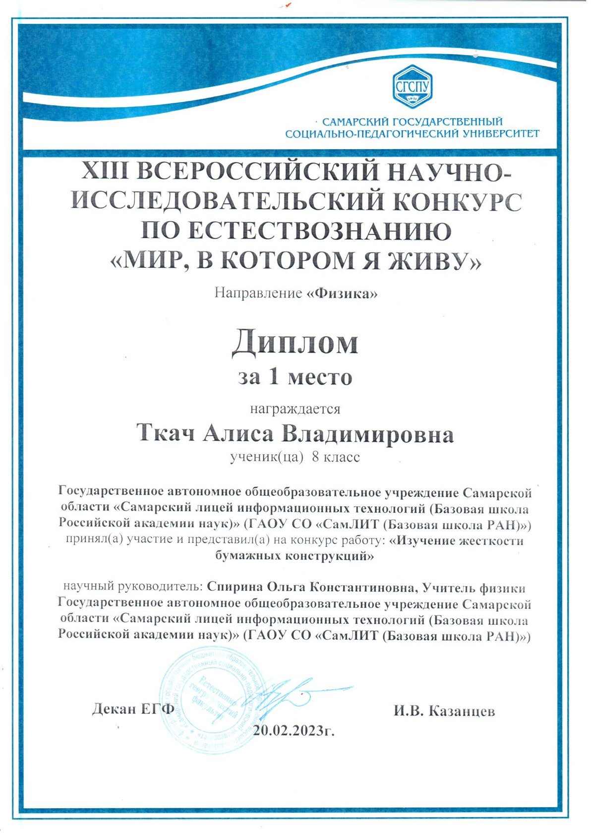 diplom pashina
