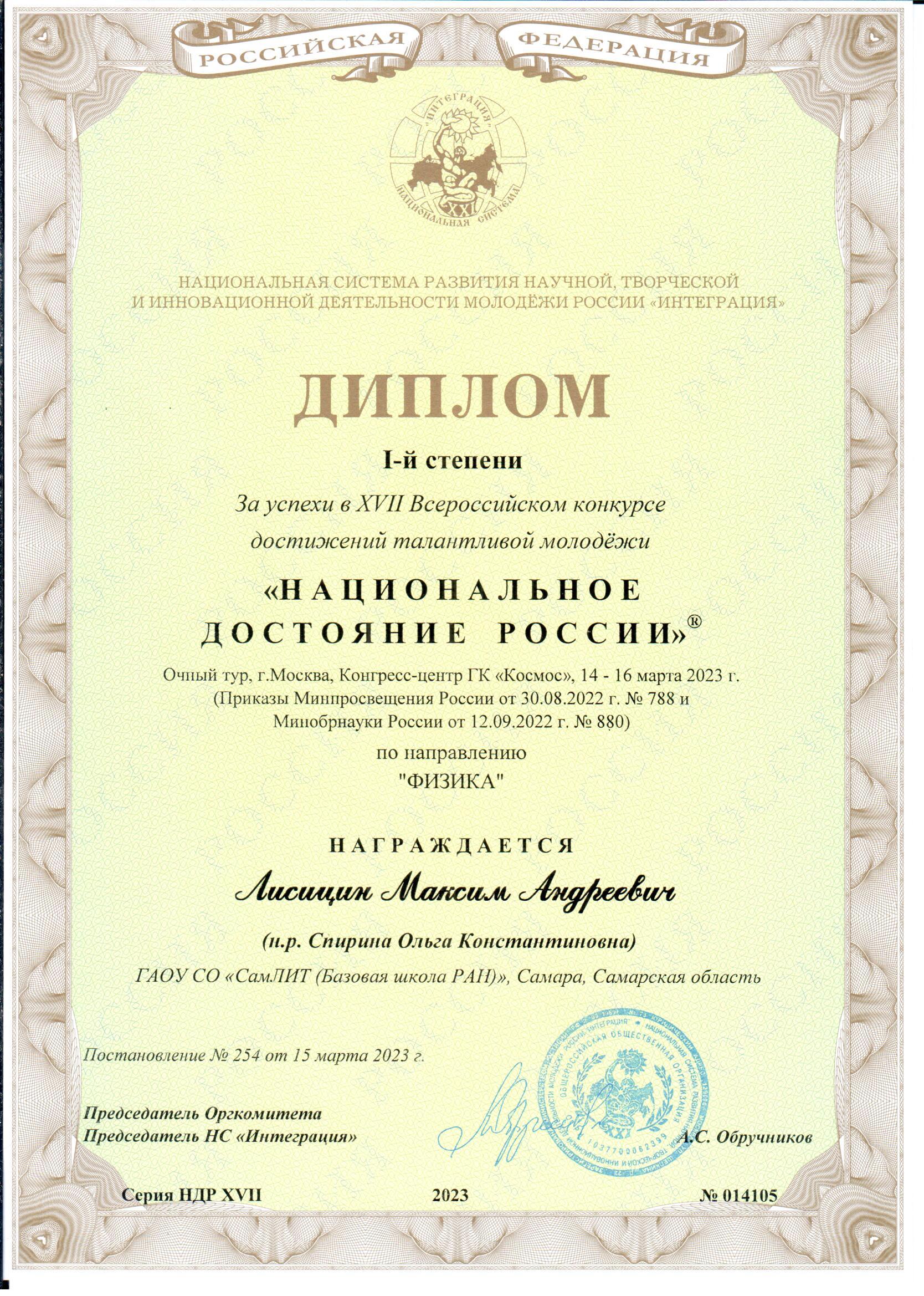 Лисицин Максим Национальное достояние 1 место
