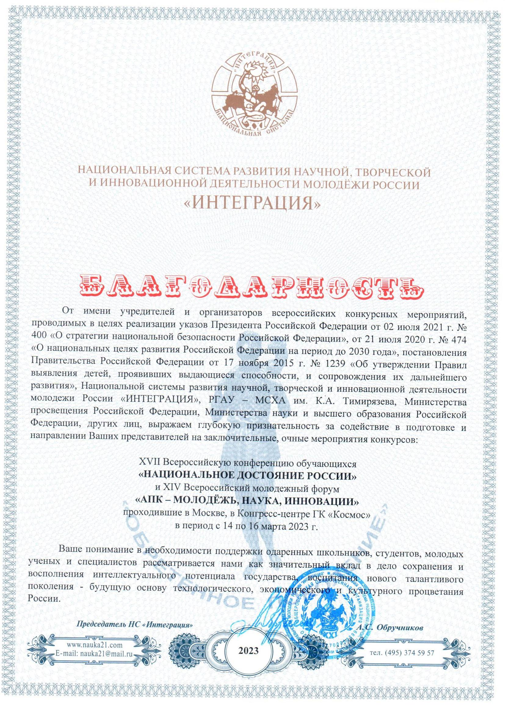 Национальное достояние благодарность