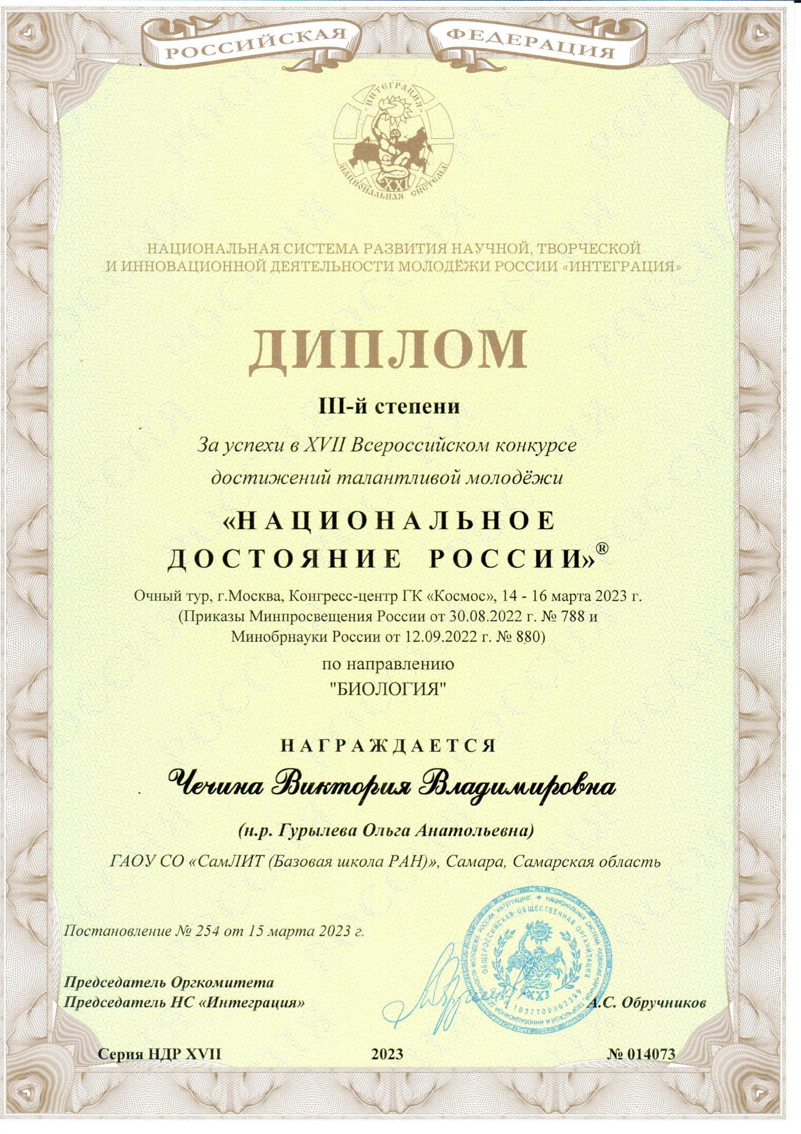 Чечина Вика Национальное достояние 3 место