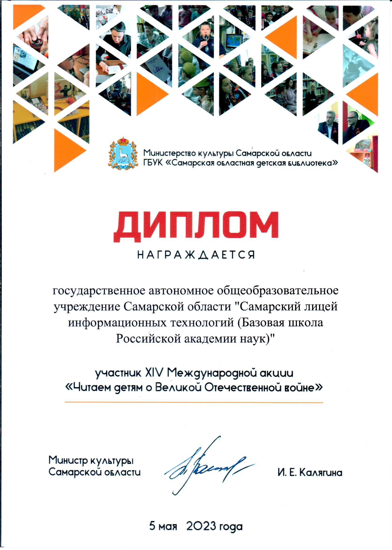 диплом Читаем детям о войне 2023