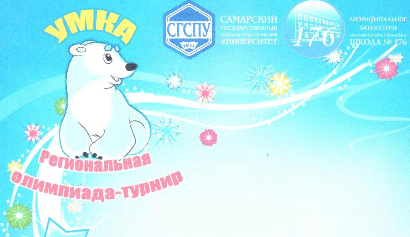 логотип Умка 2023