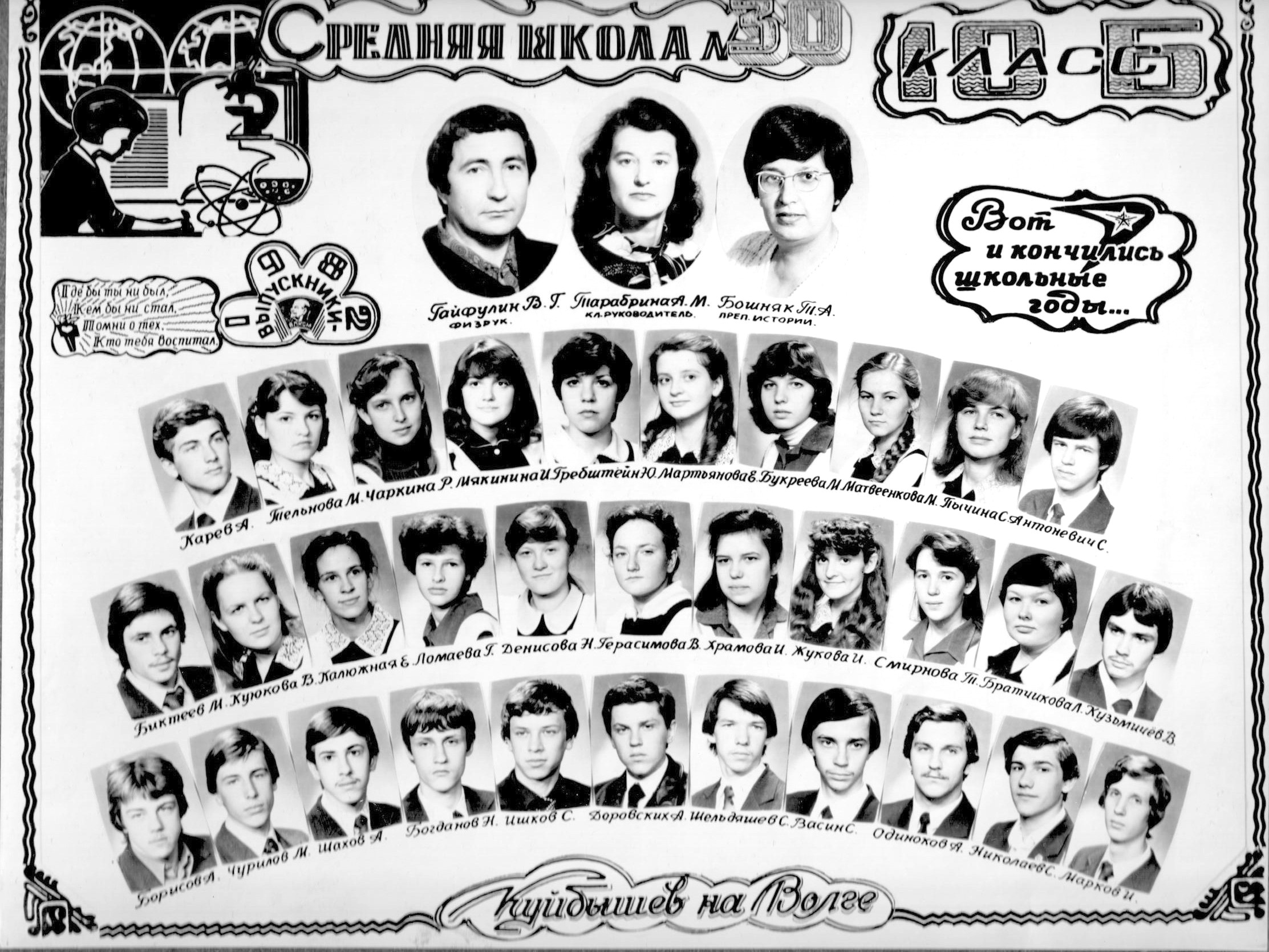 1982 10Б