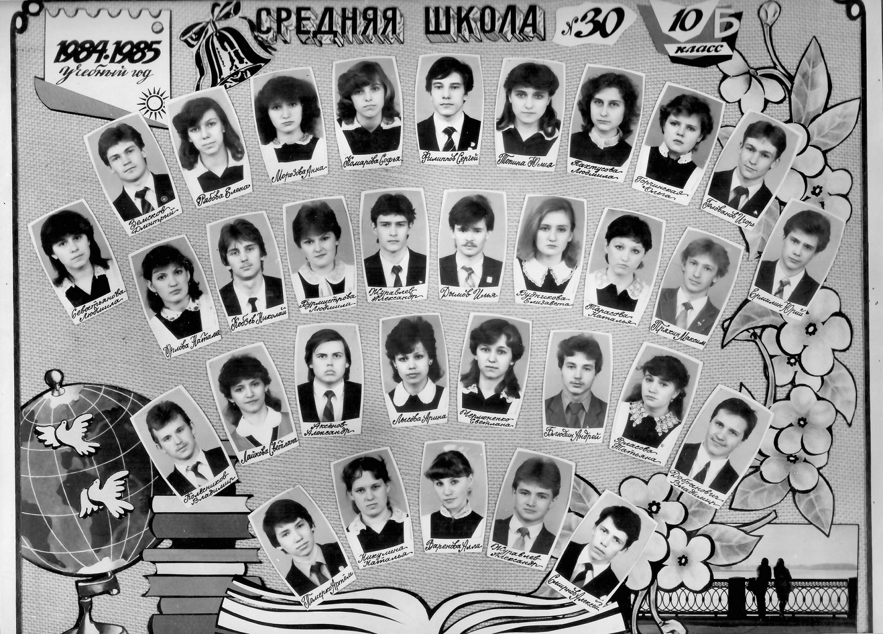 1982 10Б