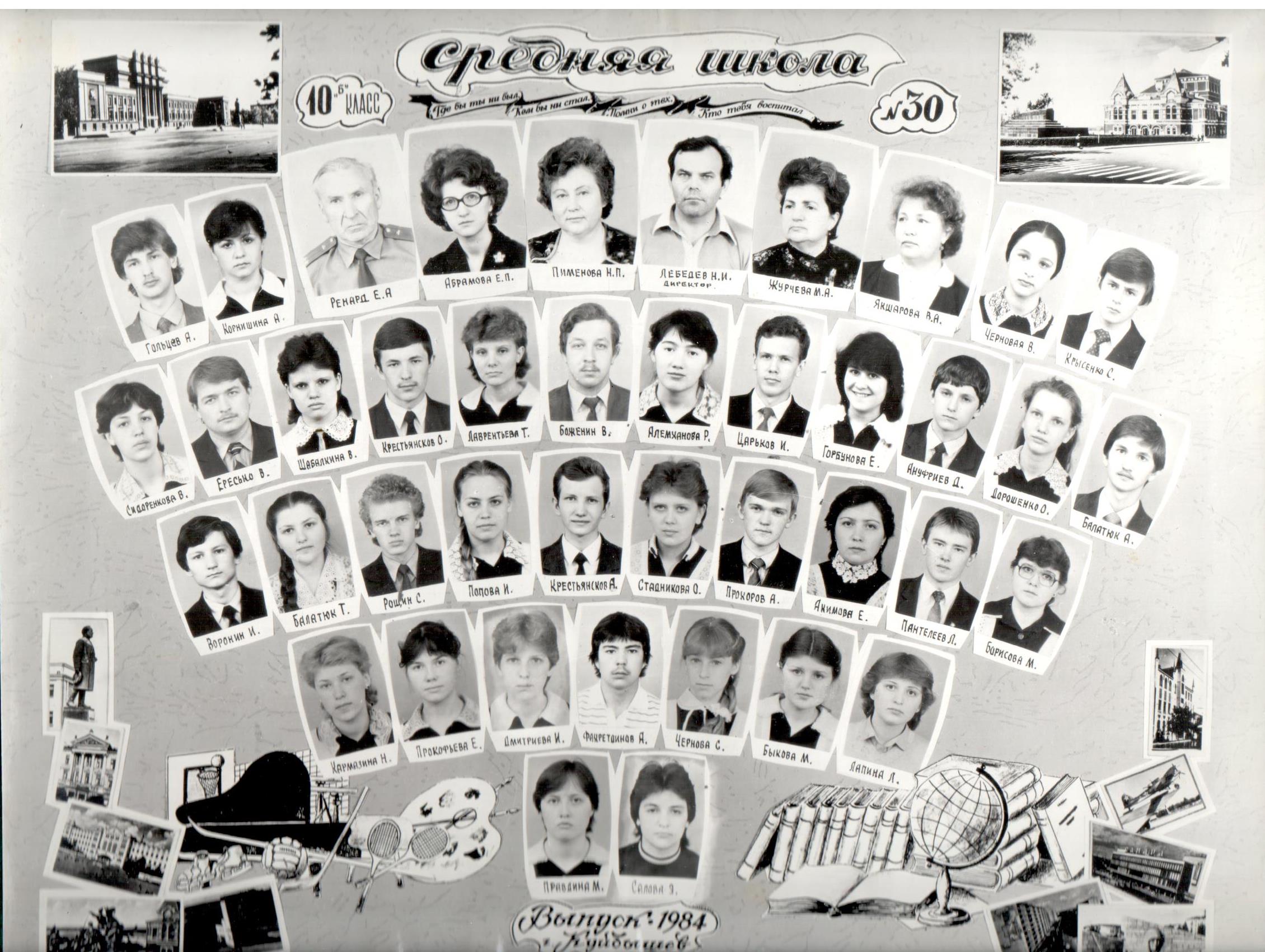 1982 10Б