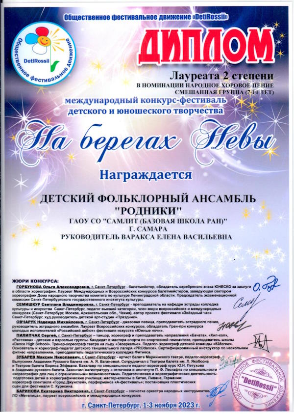 диплом 2 степени анс Родники