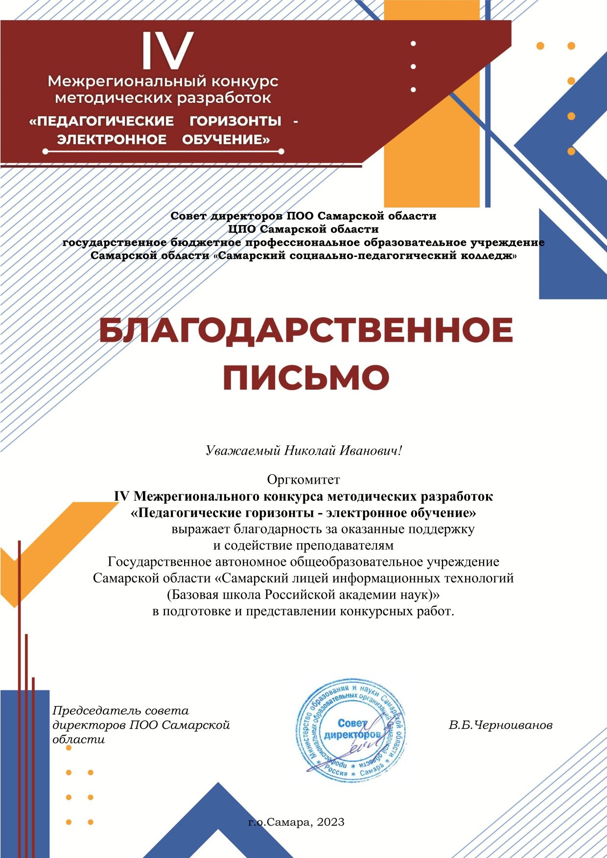 Благодар письмо 1