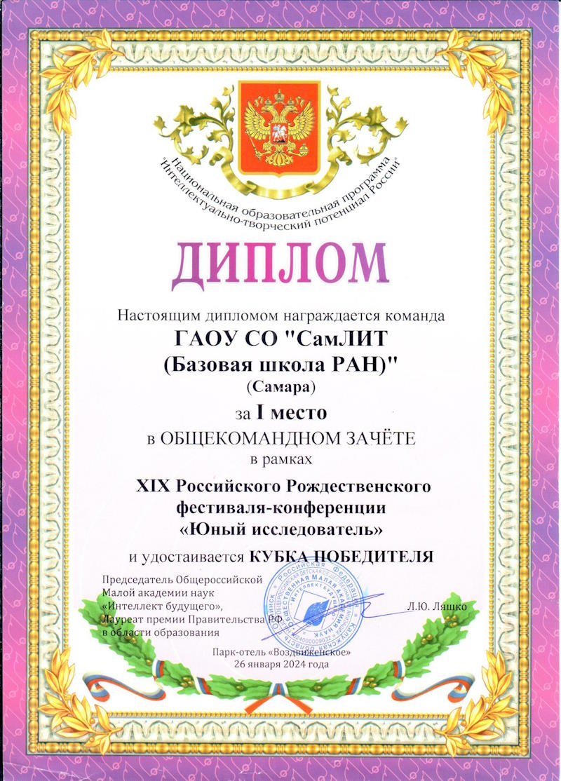 диплом 1 место в общекомандном зачете
