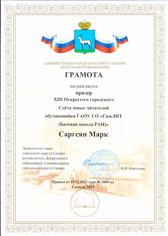 диплом Саргсяна Марка