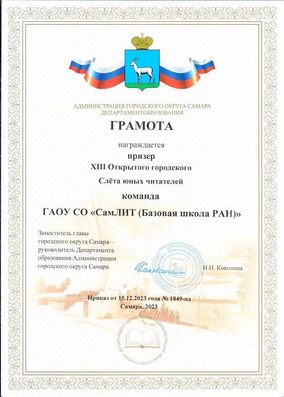 диплом команды СамЛИТа