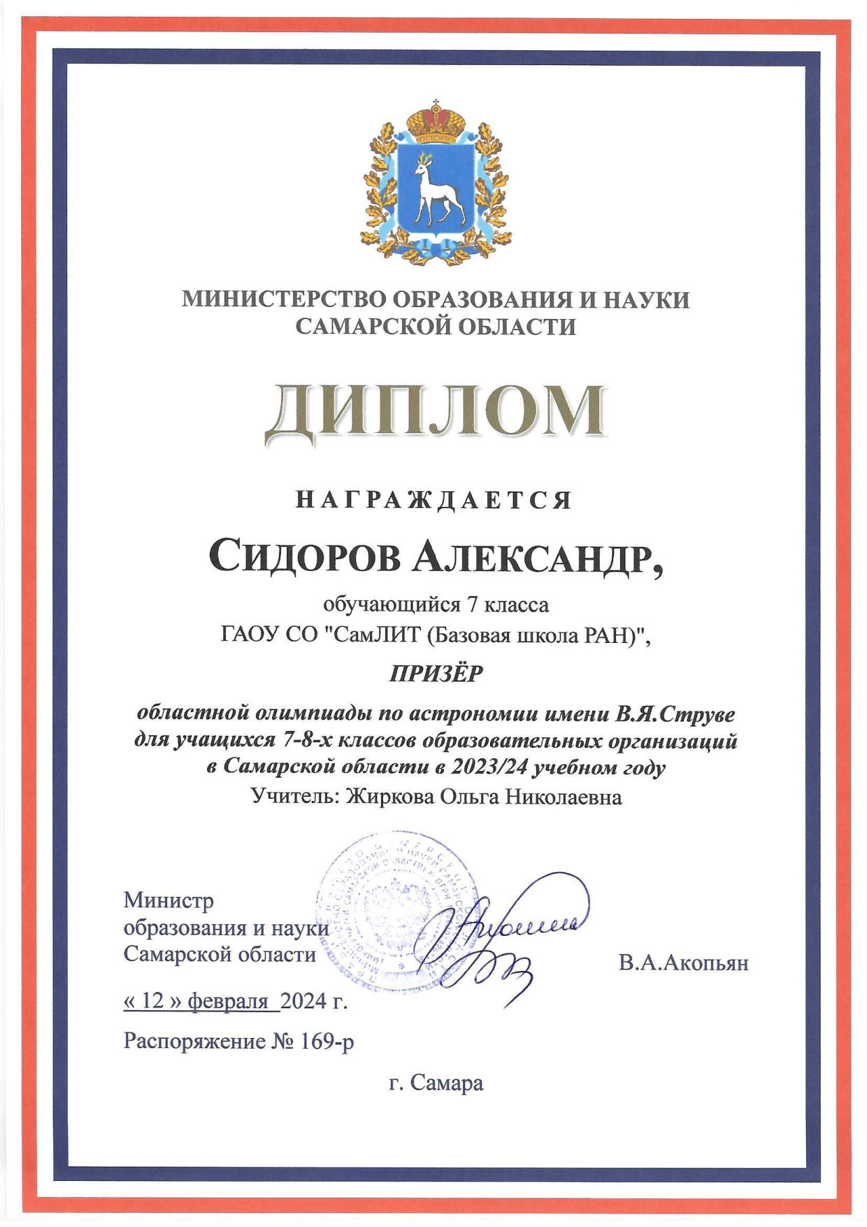 Астрономия им Струве 0002