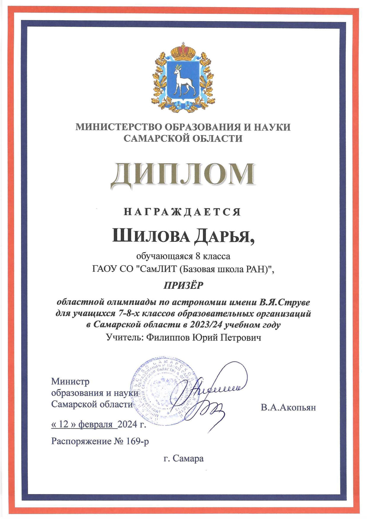 Астрономия им Струве 0003