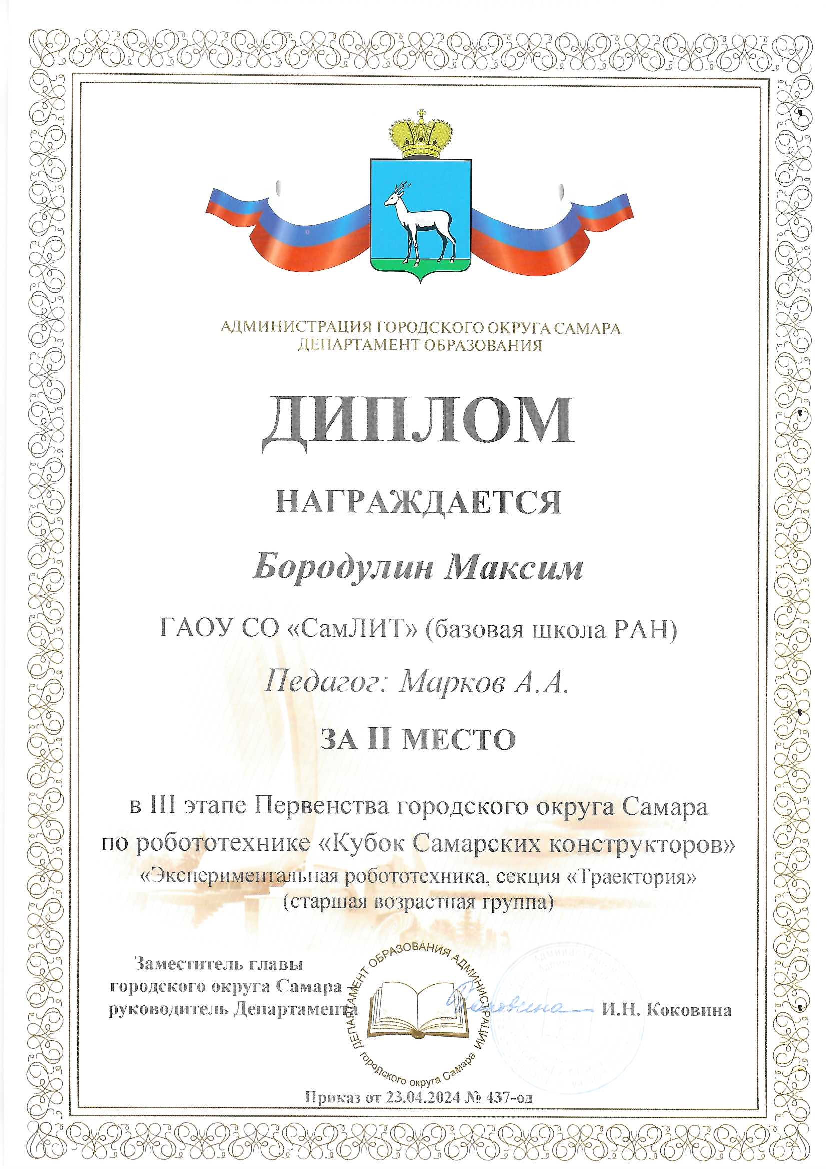 Бородулин М диплом 2 место