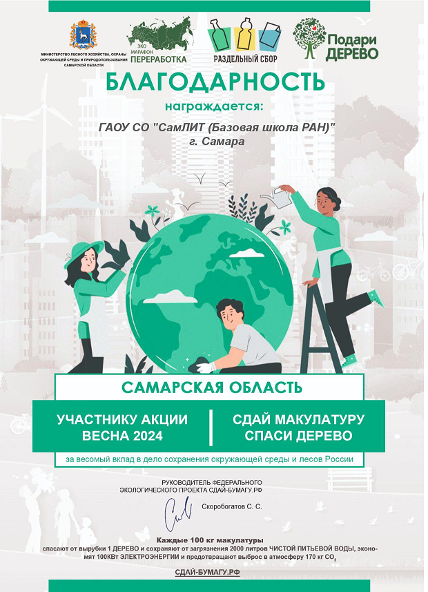 ГАОУ СО СамЛИТ Базовая школа РАН г. Самара 1