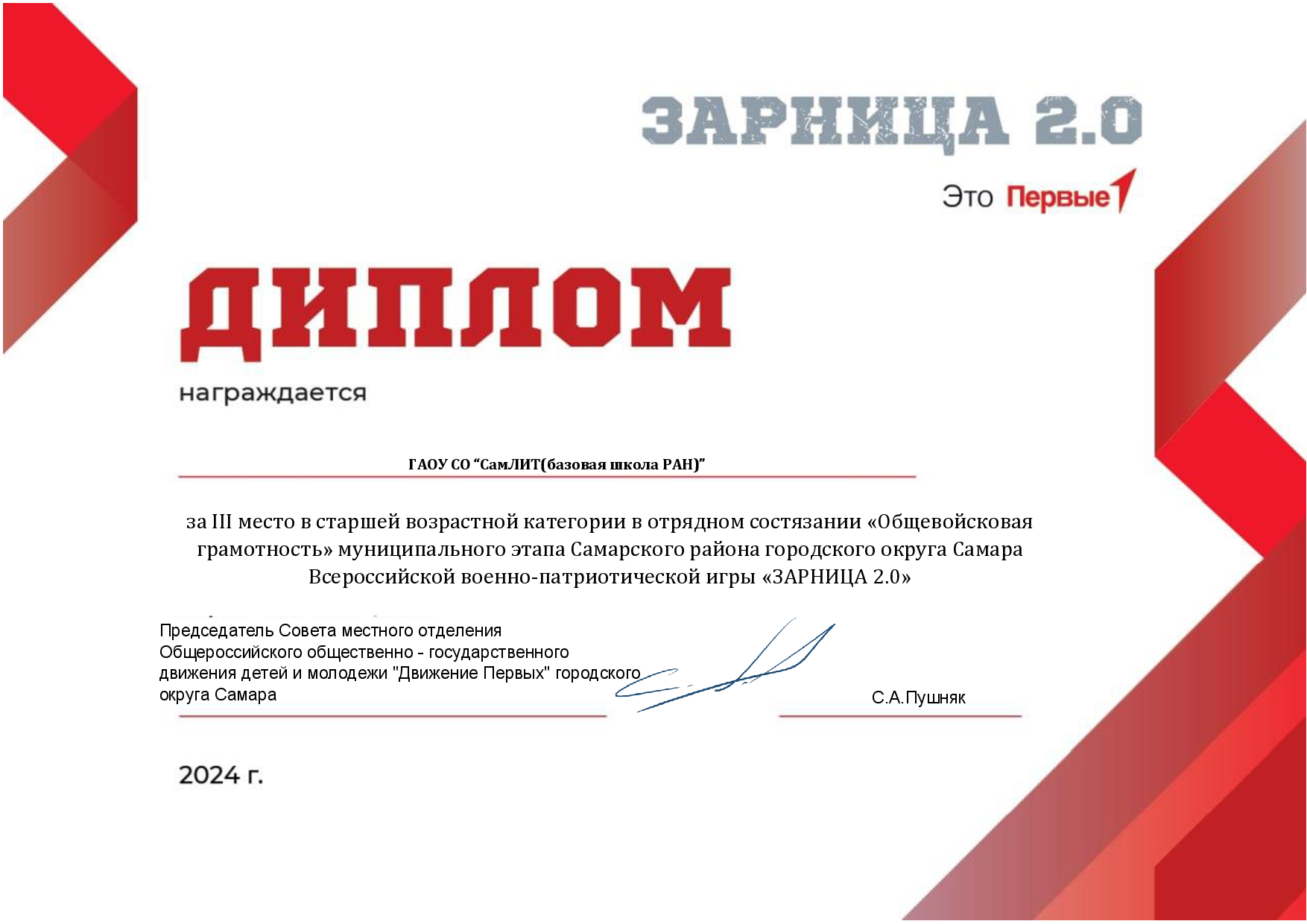 Общевойсковая грамотность диплом 3