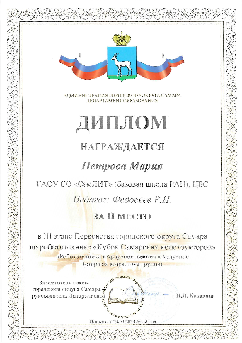 Петрова М диплом 2 место