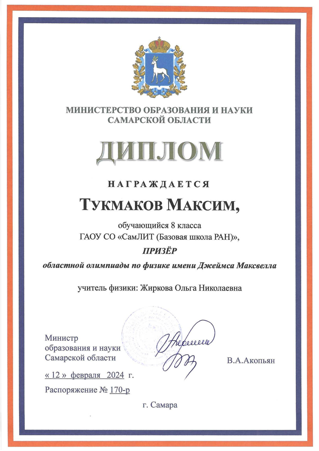 Физика им Дж Максвелла 0001