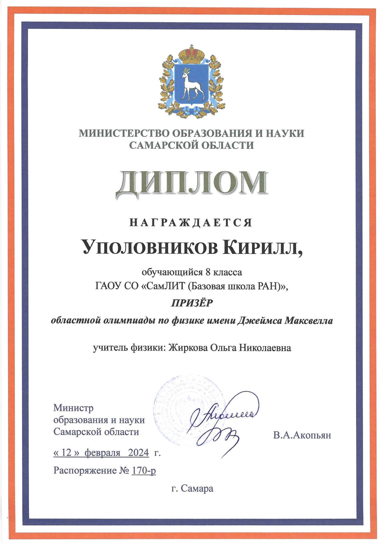 Физика им Дж Максвелла 0002