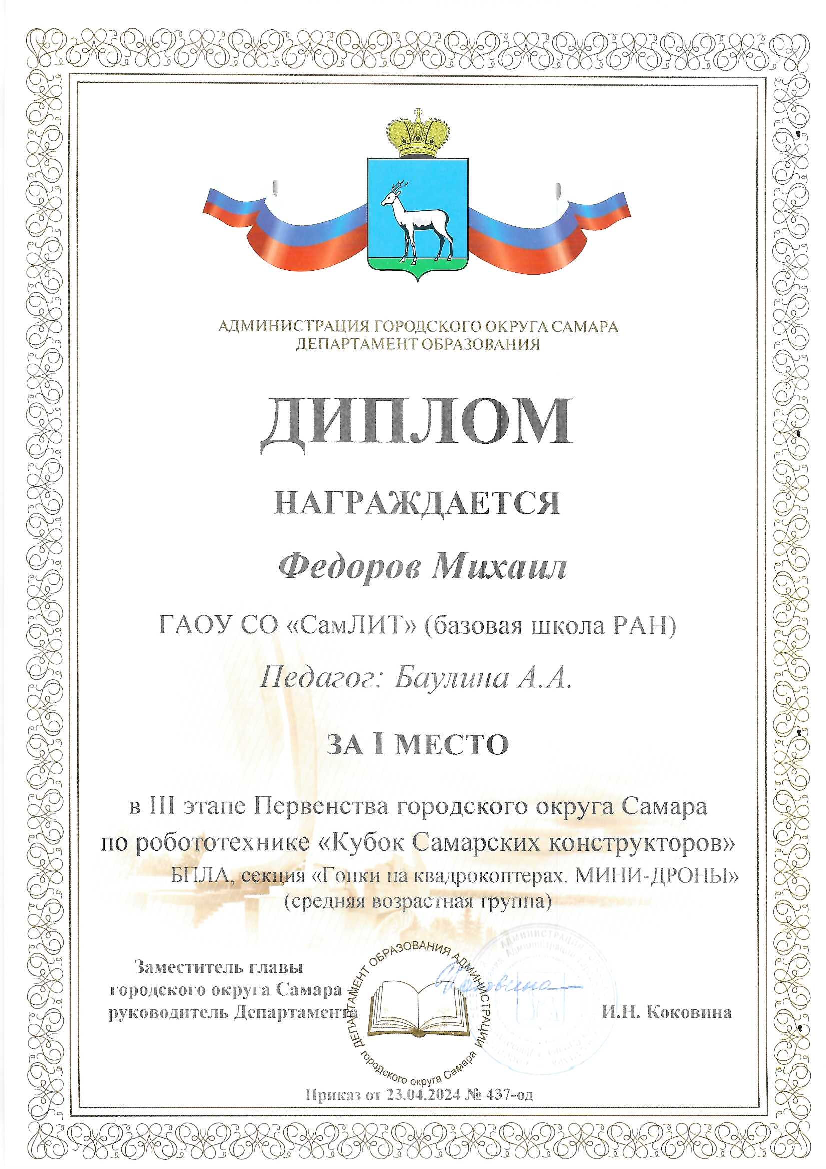 Фёдоров М диплом 1 место
