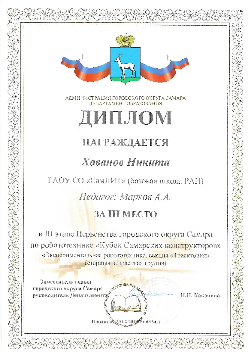 Хованов Н диплом 3 место