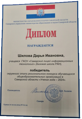 Диплом Шиловой Дарьи