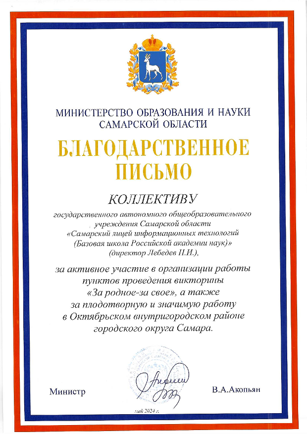 благодарственное письмо