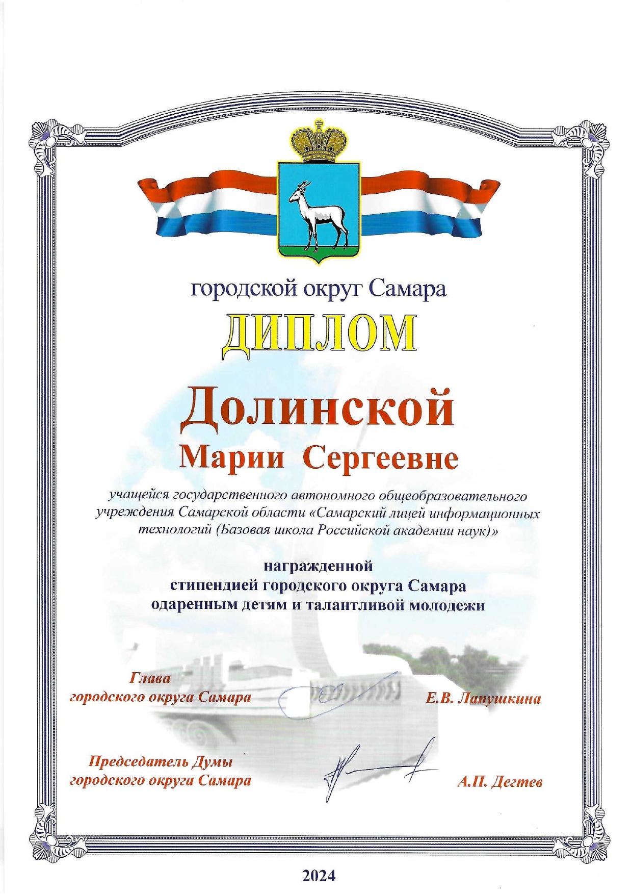 диплом Долинская Мария page 0001