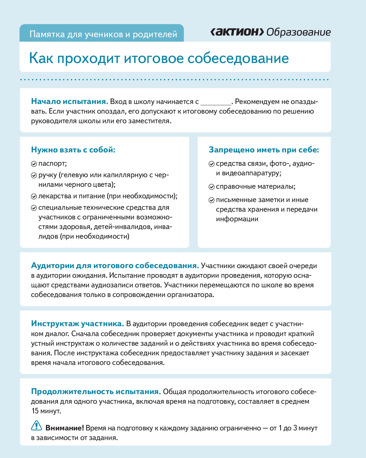 2. Kak prokhodit itogovoe sobesedovanie