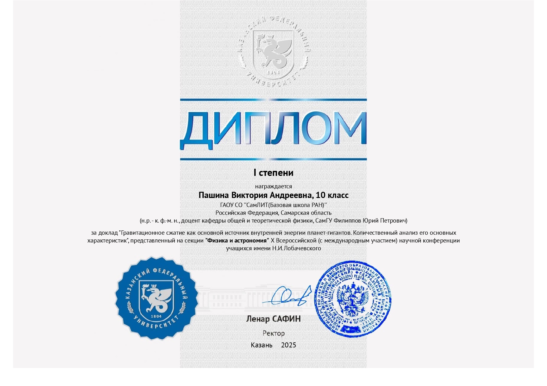 Диплом победителя Пашина