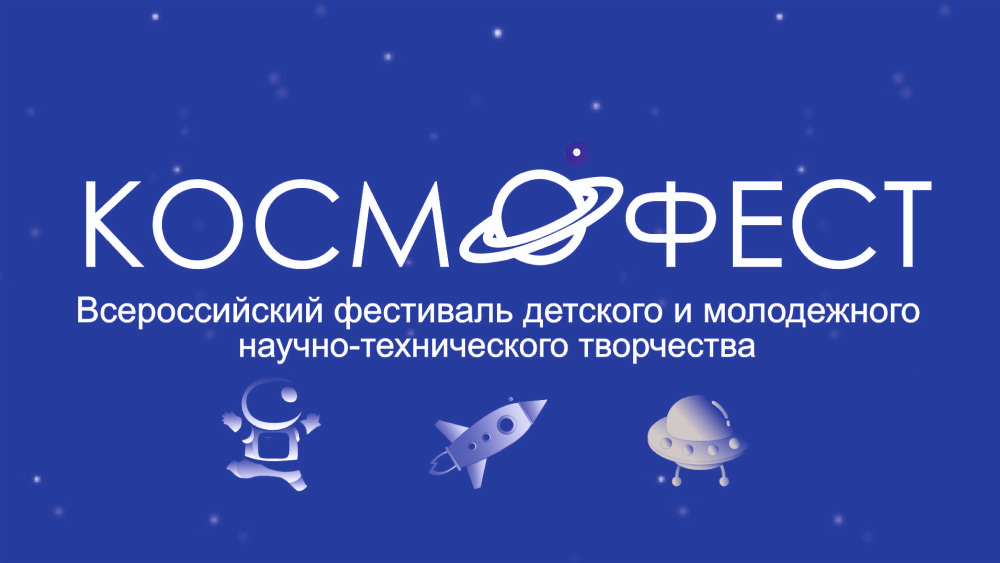 kosmofest 2025