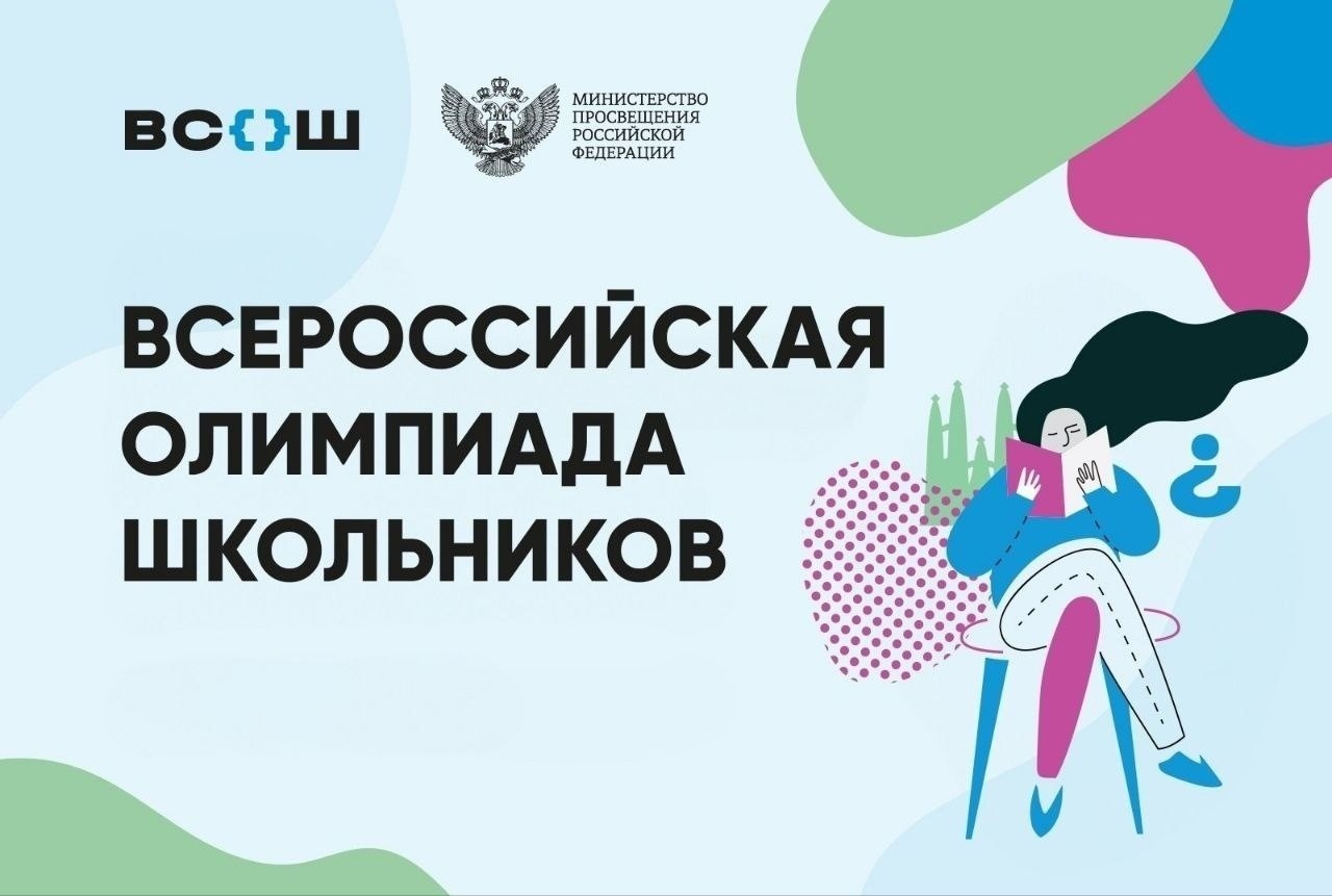 логотип всош