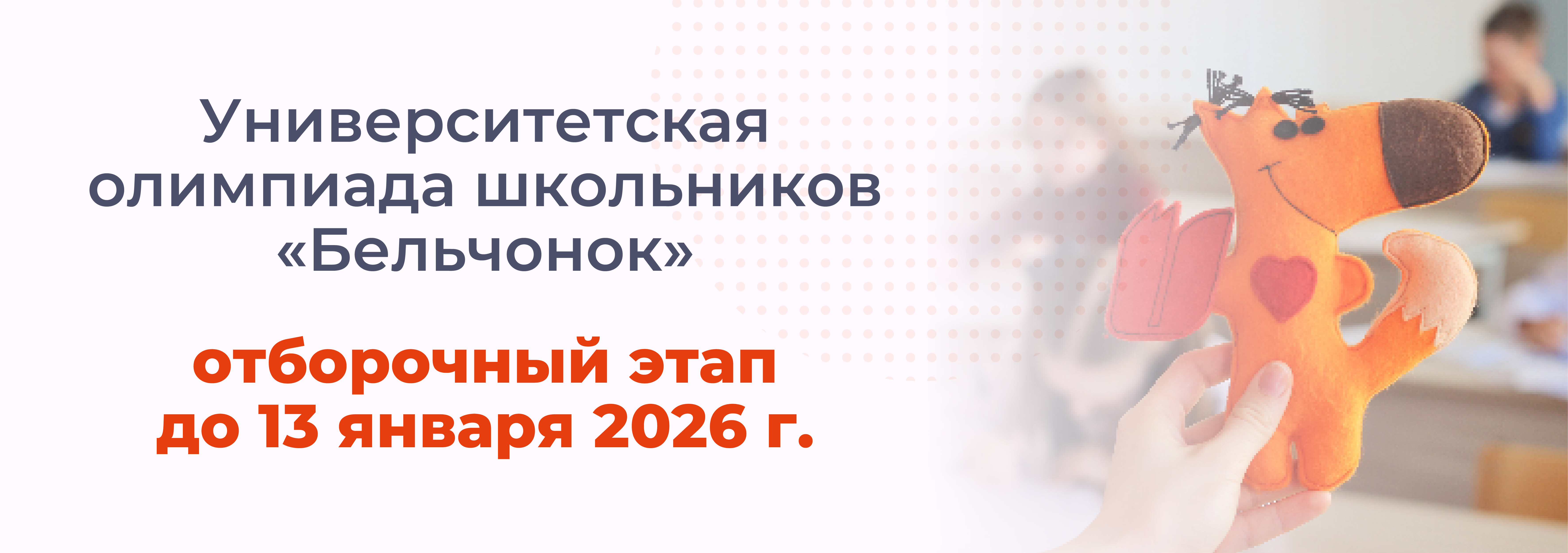 Бельчонок 600х1700