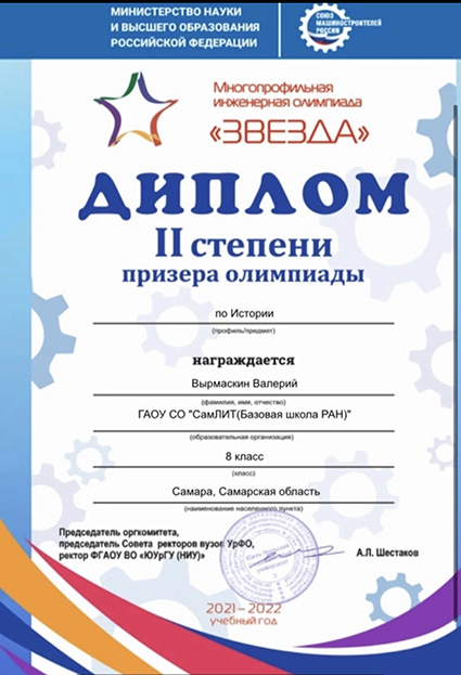 Diplom_Zvezda2-s.jpg