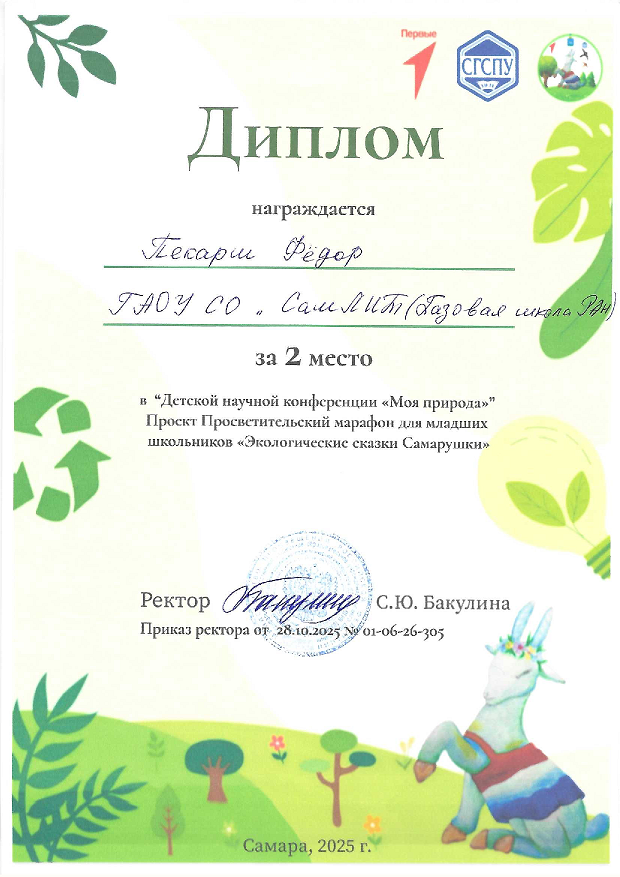 Пекарш_Фёдор_2_место.png