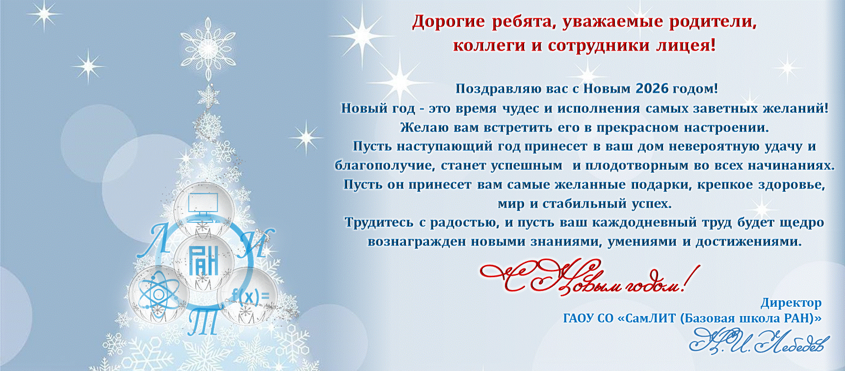 Поздавление_с_новым_годом_2026-2.gif