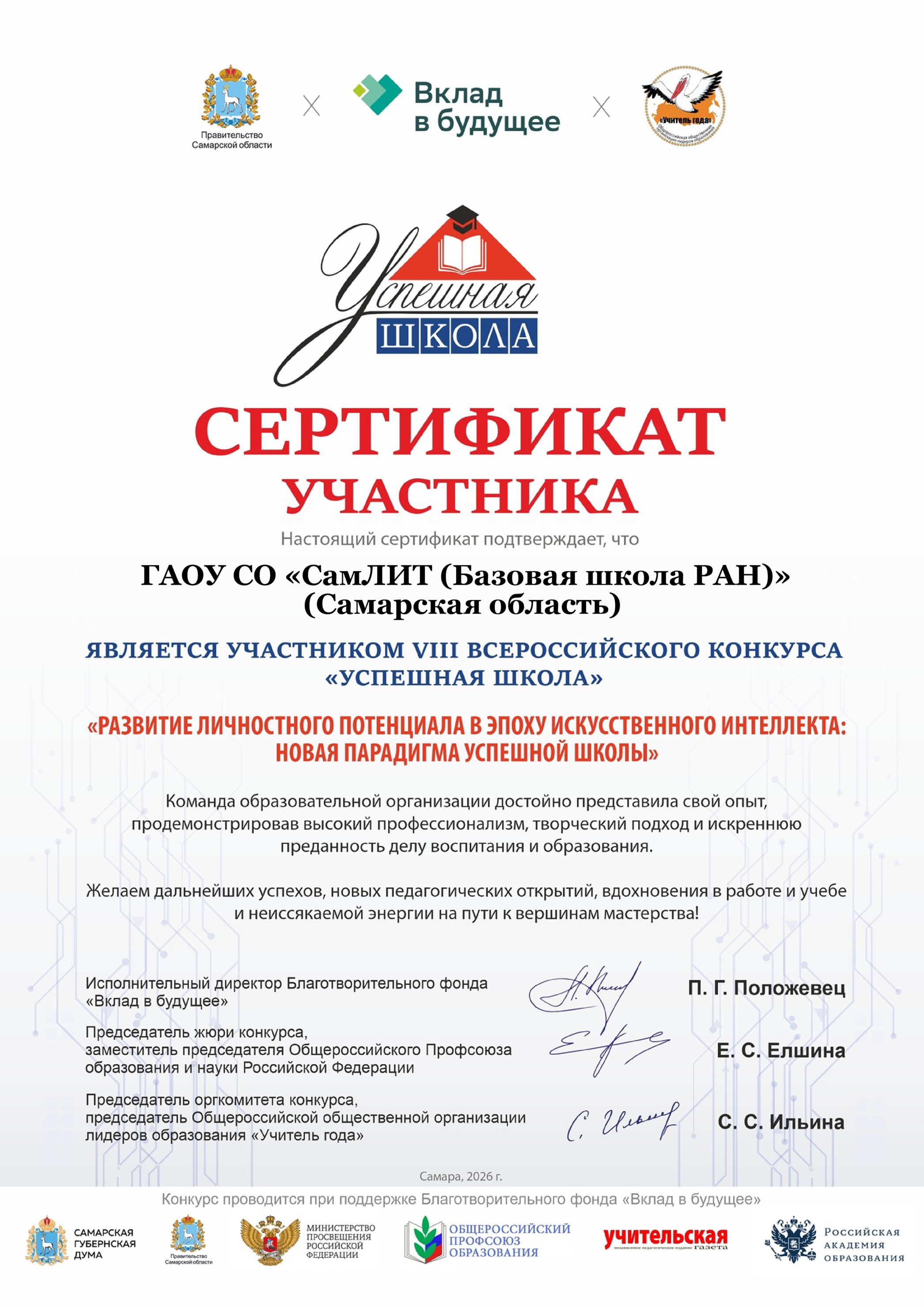 Сертификаты_участникам_УШ-_ГАОУ_СО_СамЛИТ_Базовая_школа_РАН_Самарская_область_1.jpg