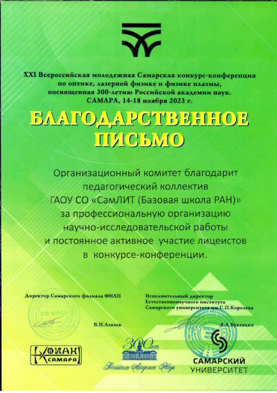 благодарственное_письмо.jpg