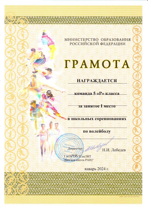 грамота_1_место_5Р_класс.jpg