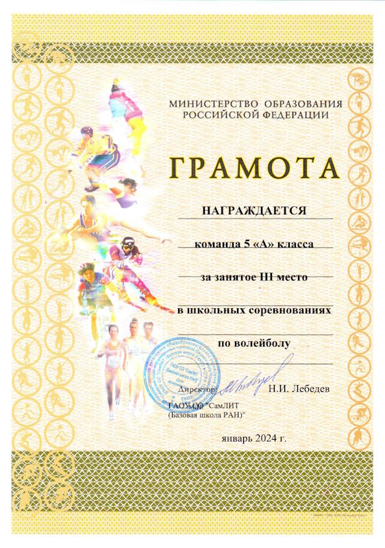 грамота_3_место_5А_класс.jpg