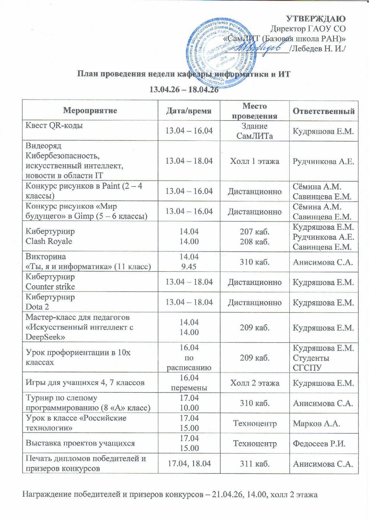 неделя_кафедры.jpg